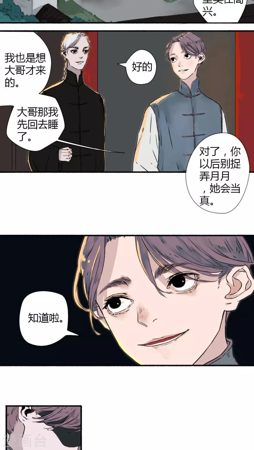 🍟墨斗线 第14话 第5页