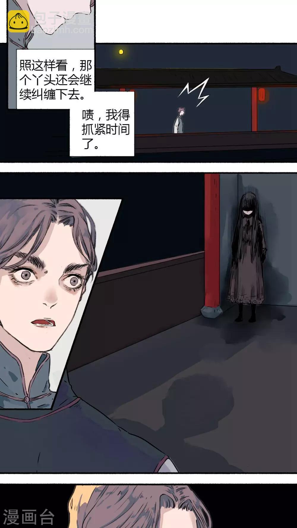🍟墨斗线 第14话 第6页