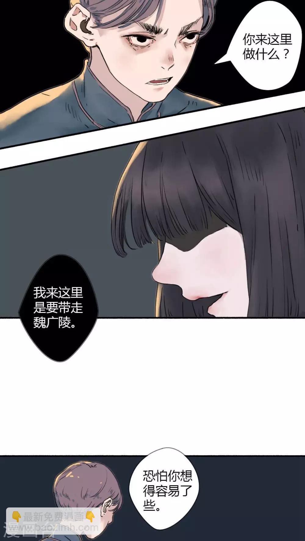 🍟墨斗线 第14话 第7页