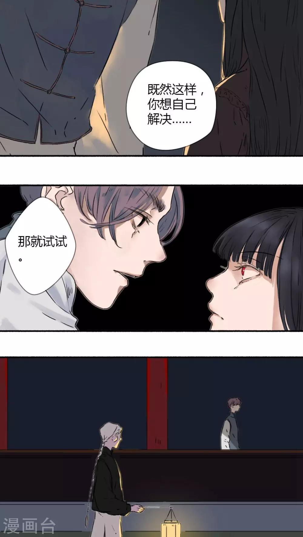 🍟墨斗线 第14话 第9页