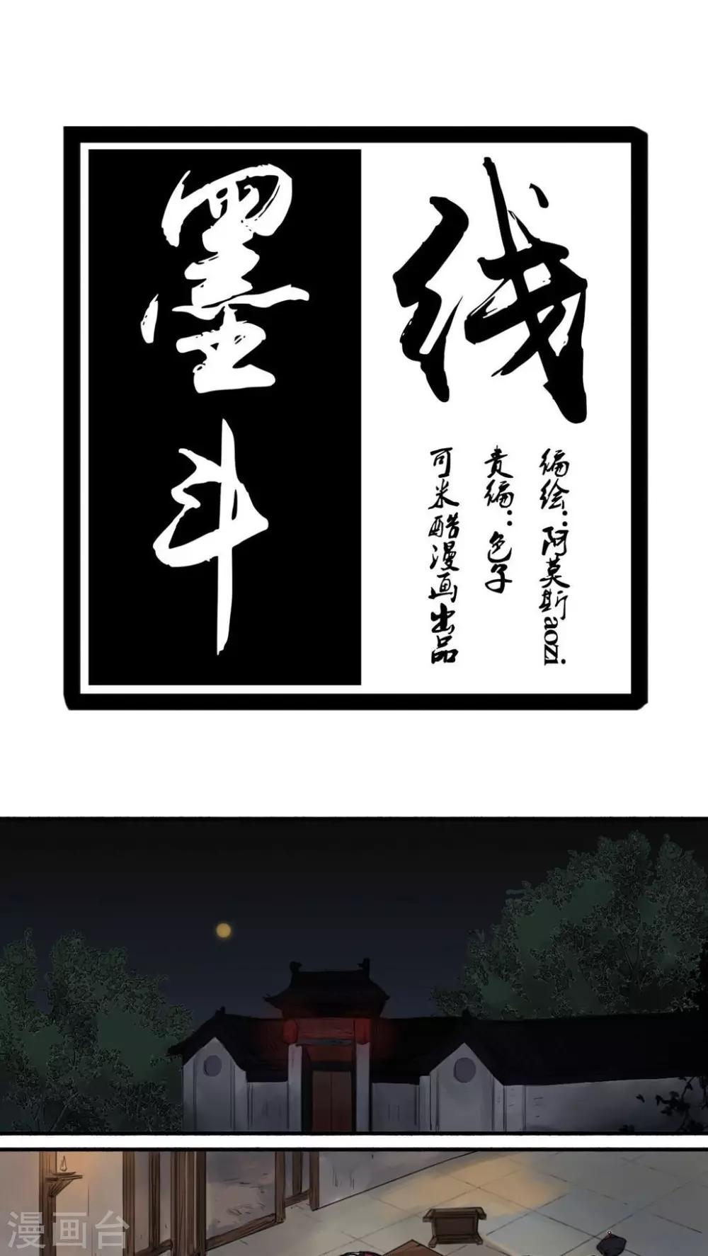 🍟墨斗线 第16话 第1页