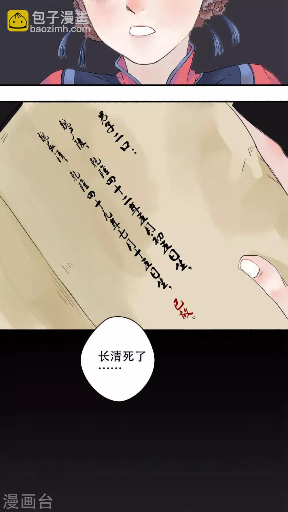 🍟墨斗线 第16话 第10页