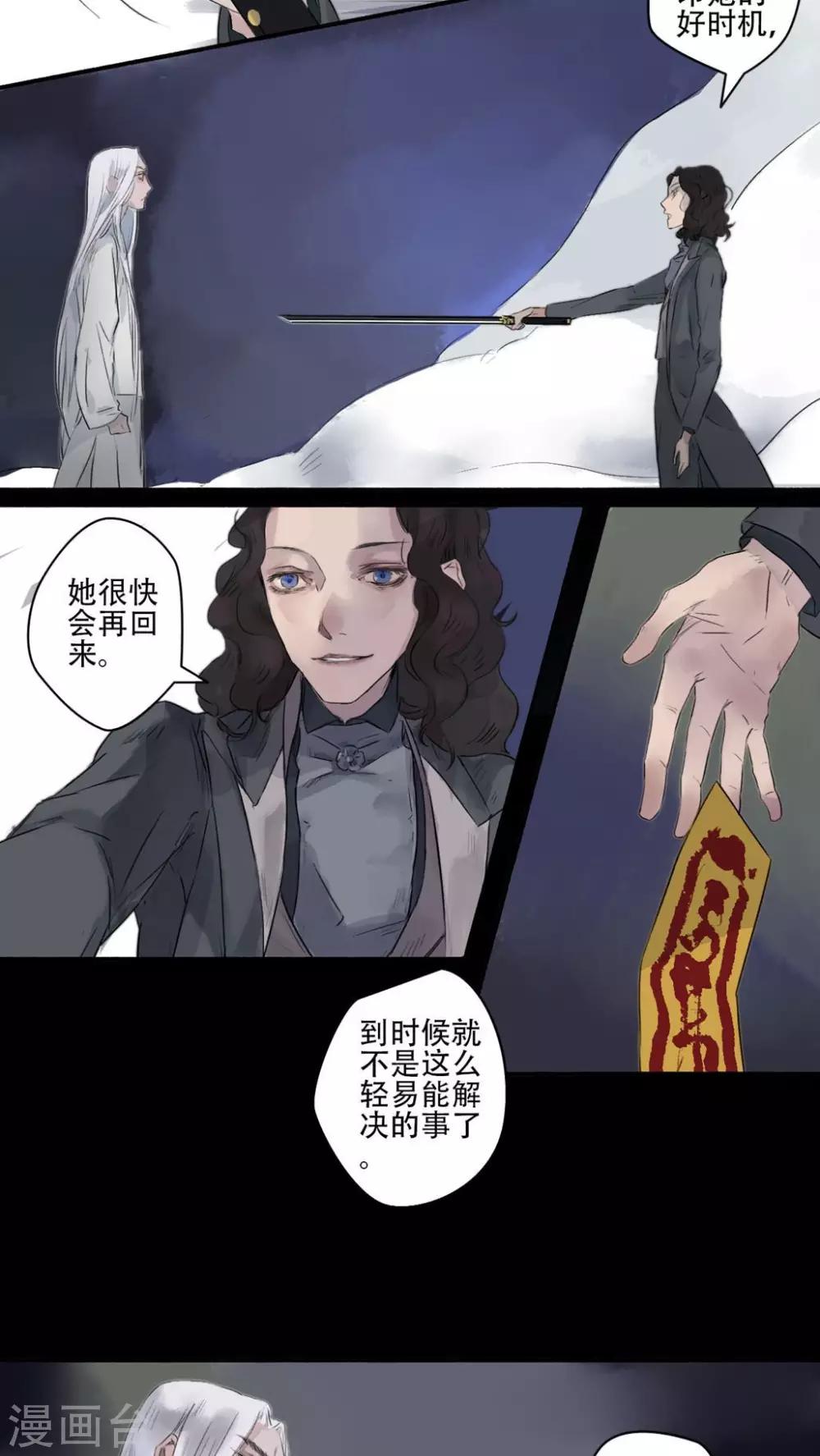🍟墨斗线 第18话 第7页