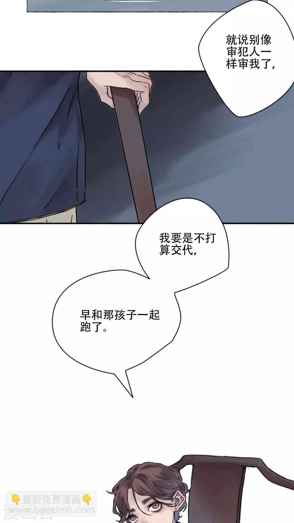 🍟墨斗线 第20话 第11页