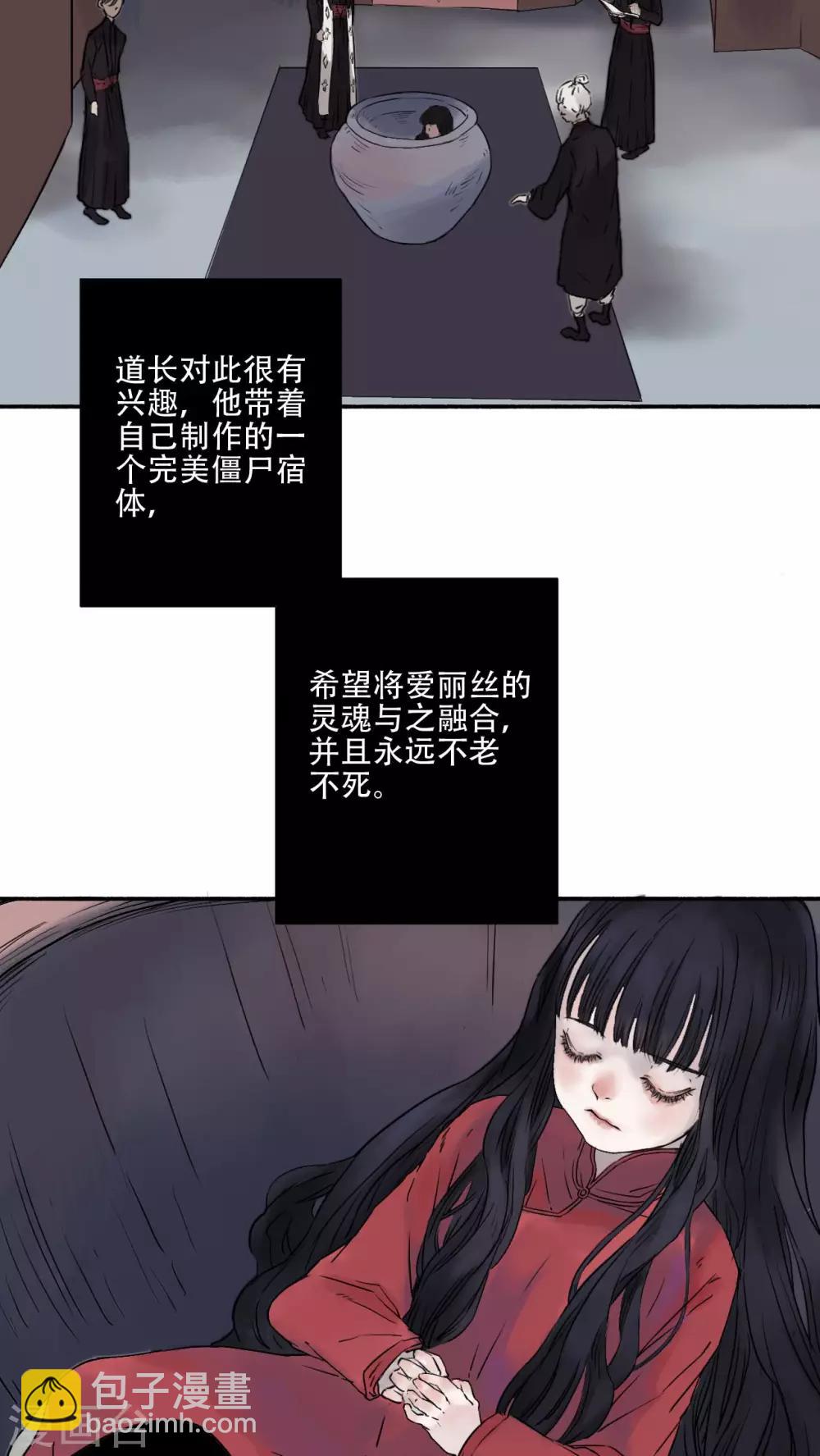 🍟墨斗线 第20话 第16页