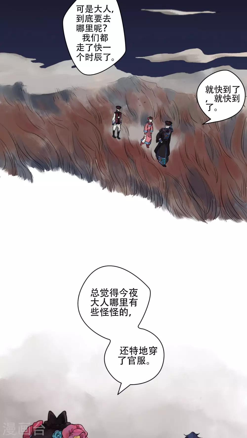 🍟墨斗线 第20话 第2页