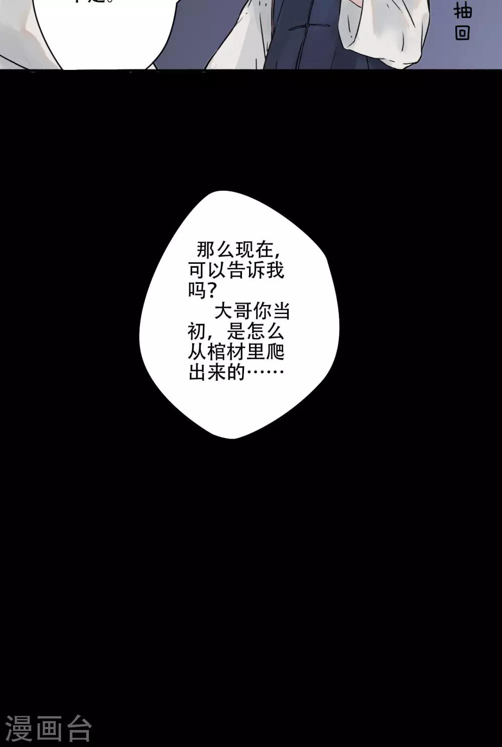 🍟墨斗线 第20话 第27页