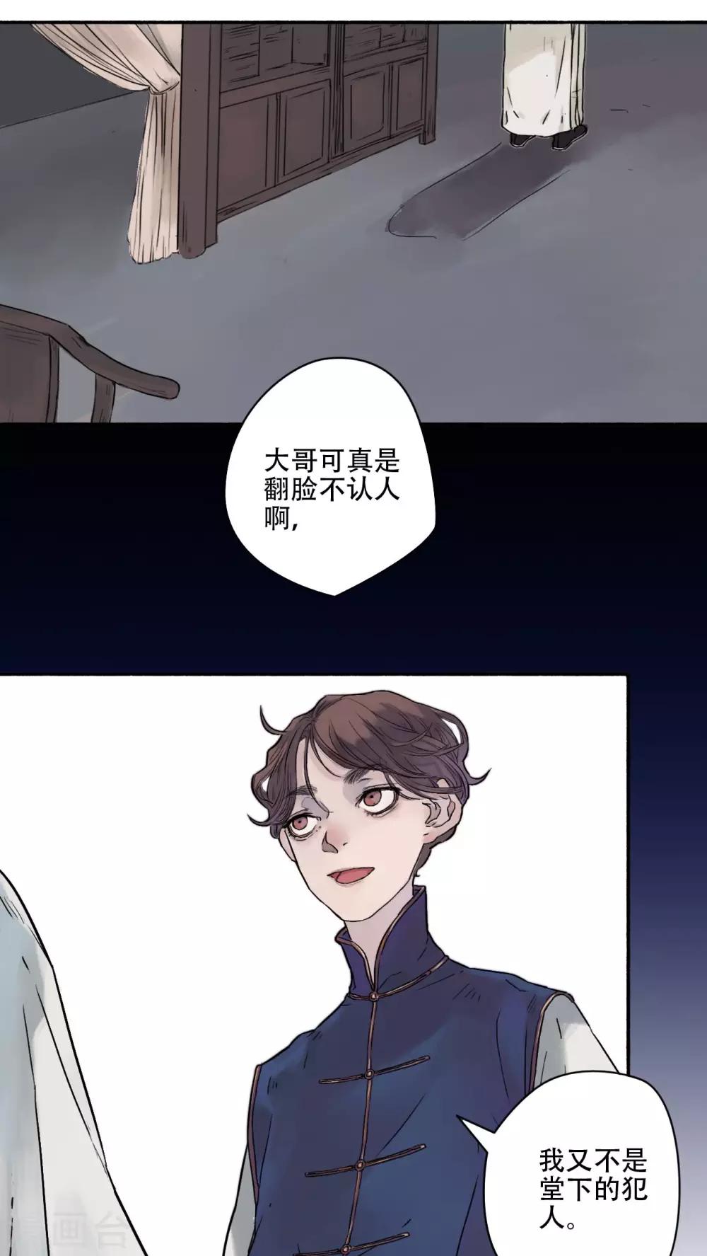 🍟墨斗线 第20话 第9页