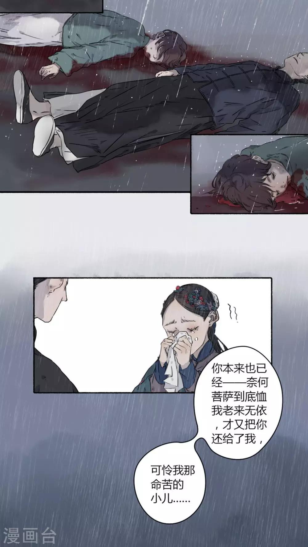🍟墨斗线 第22话 第10页