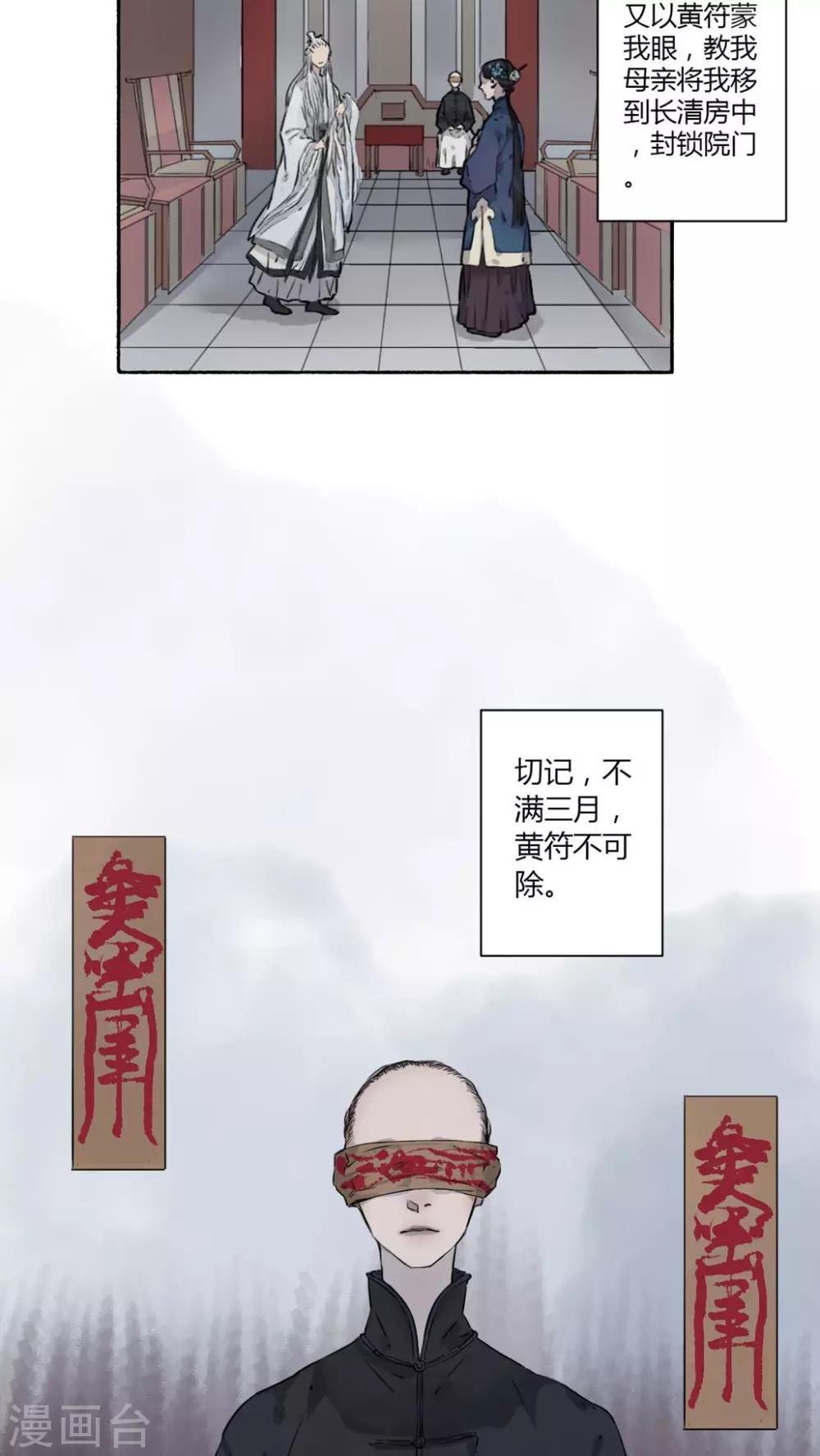 🍟墨斗线 第22话 第2页