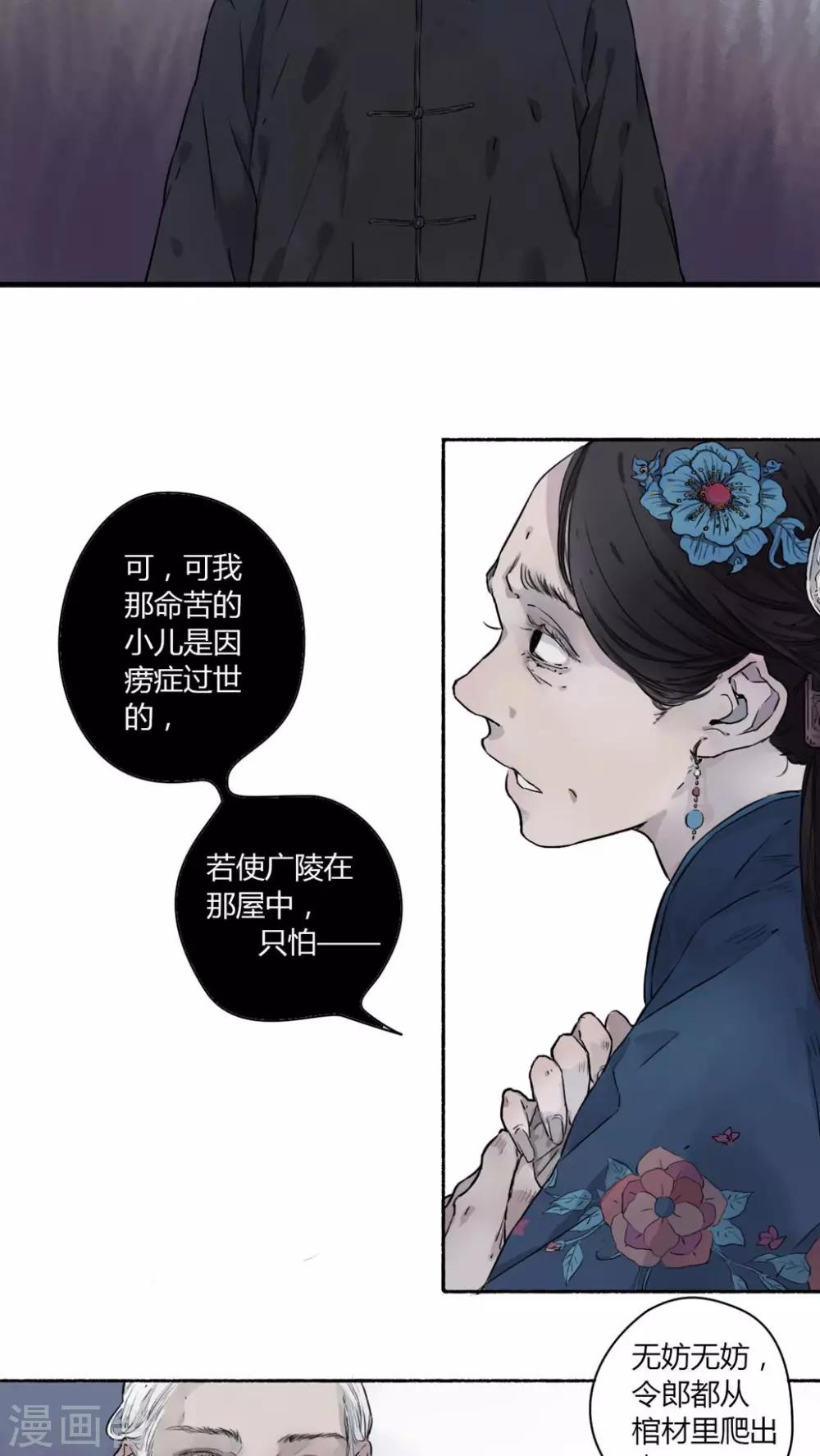 🍟墨斗线 第22话 第3页