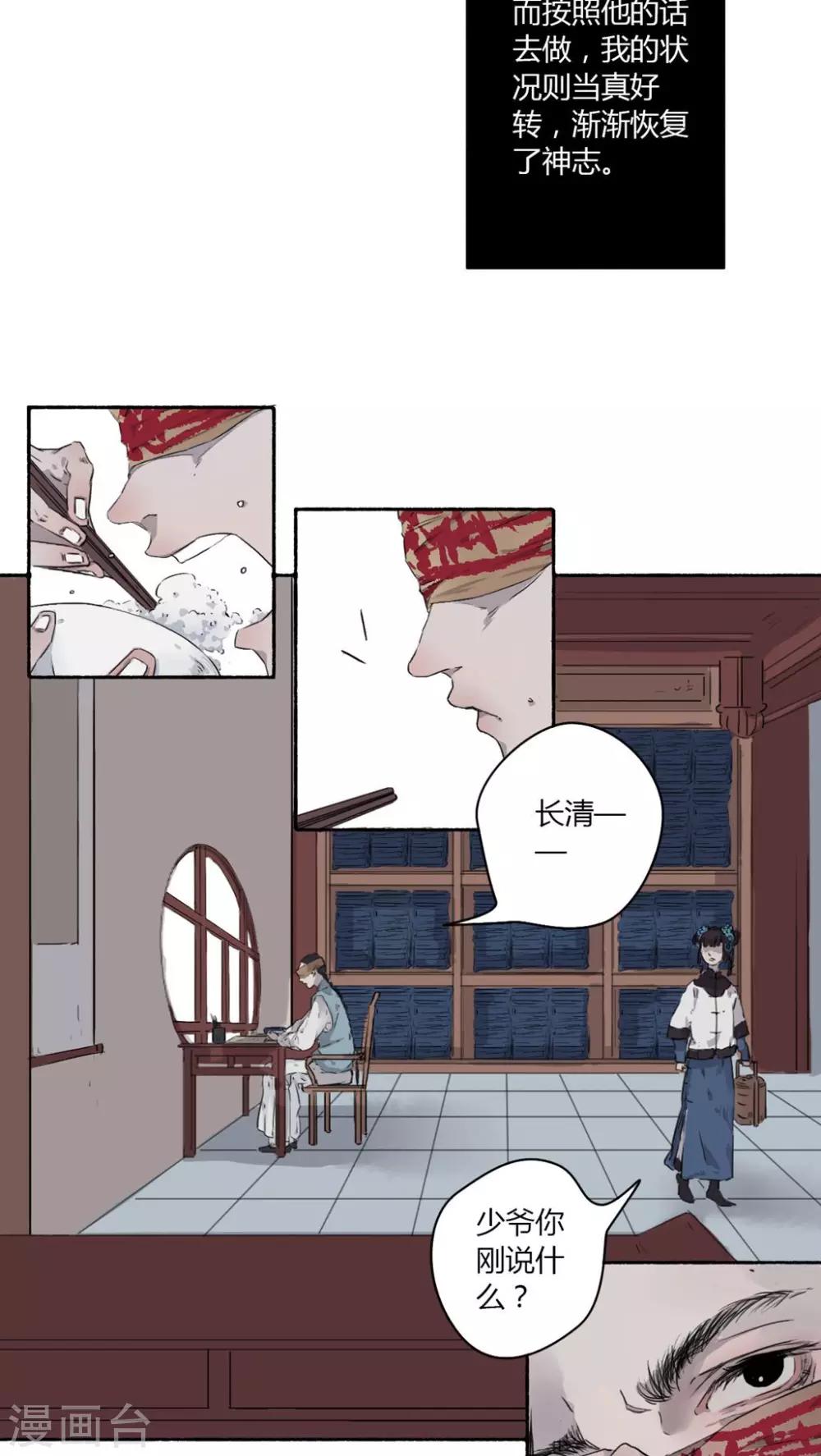 🍟墨斗线 第22话 第6页