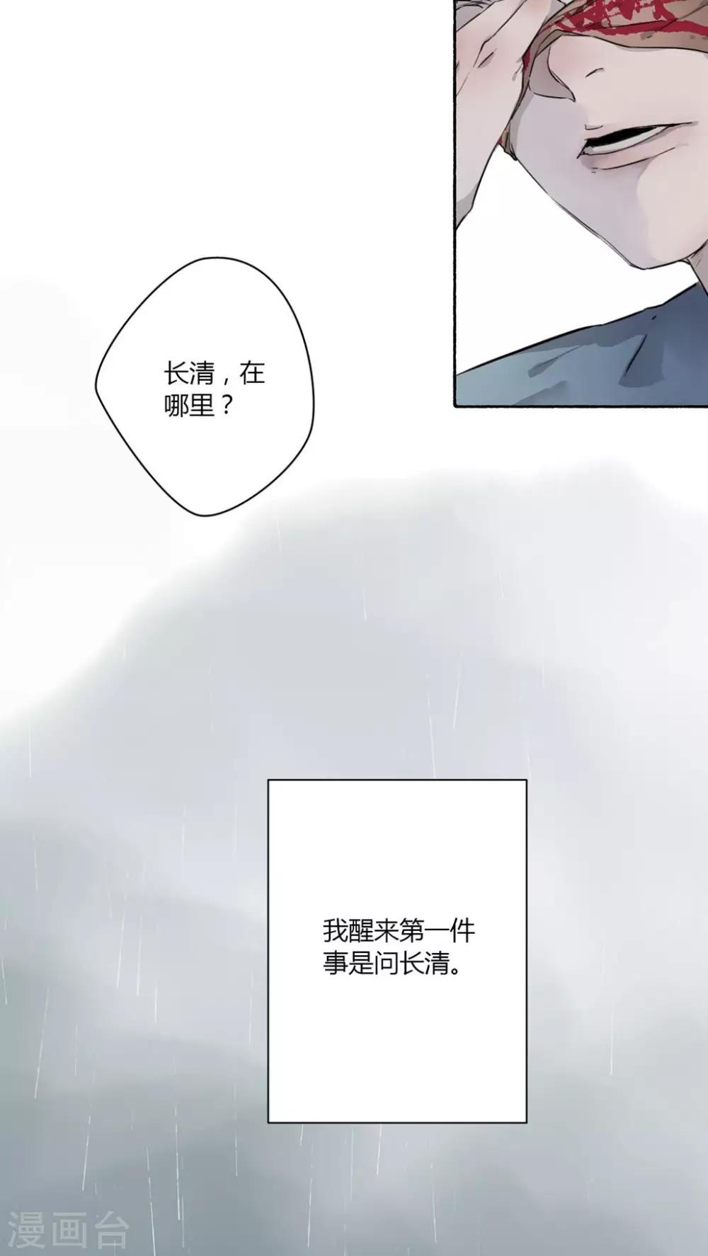 🍟墨斗线 第22话 第7页
