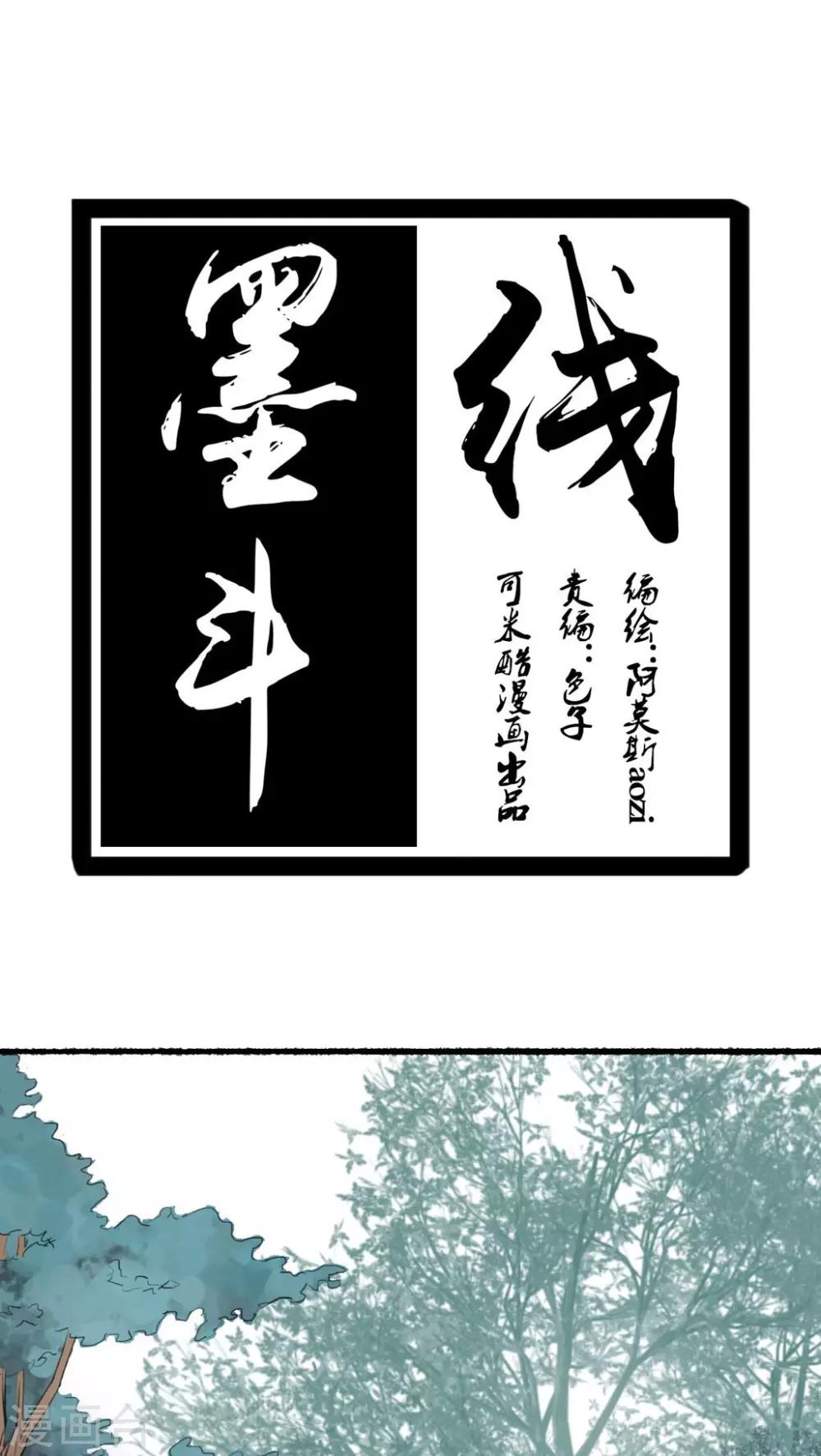 🍟墨斗线 第24话 第1页