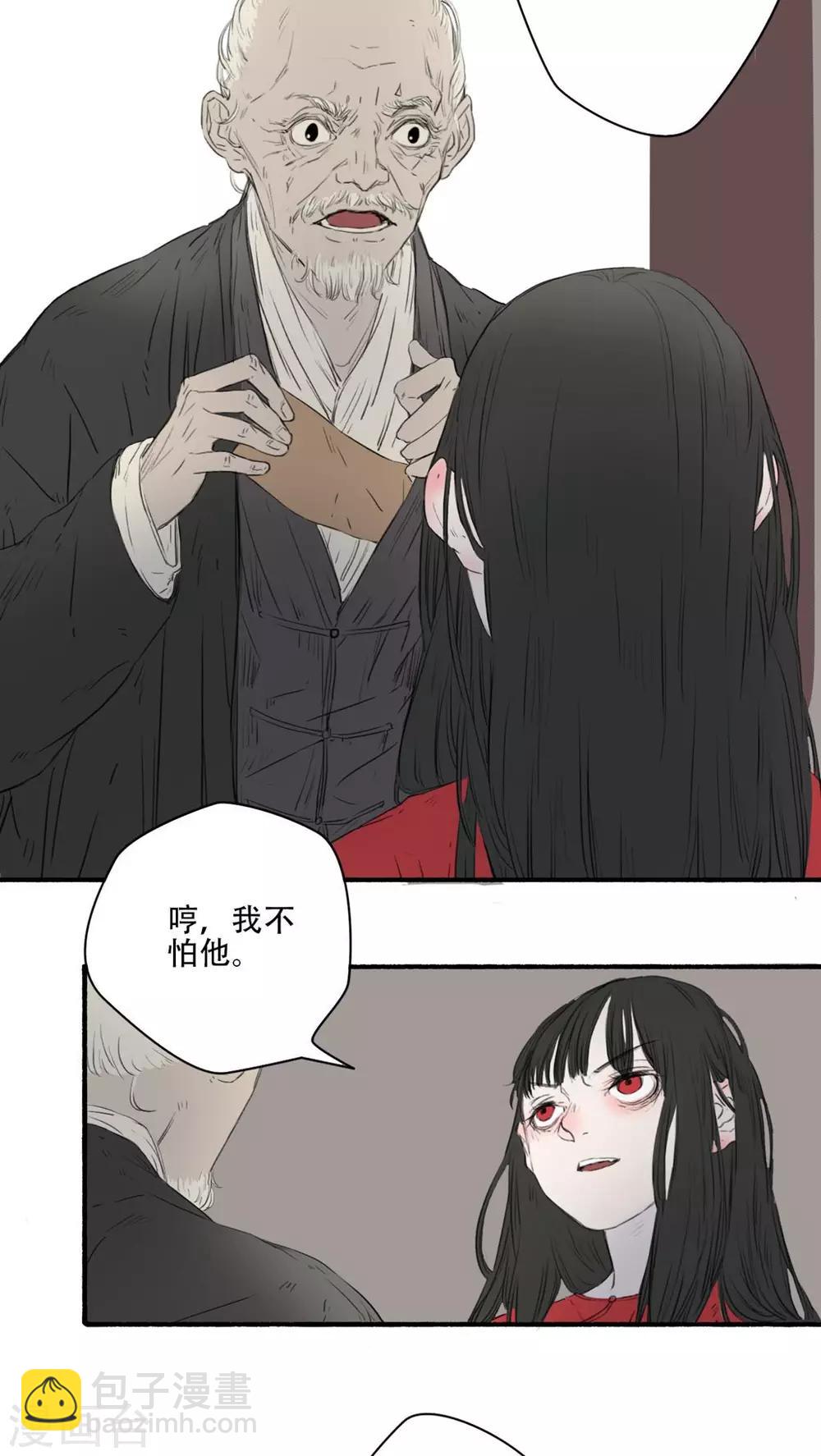 🍟墨斗线 第24话 第7页