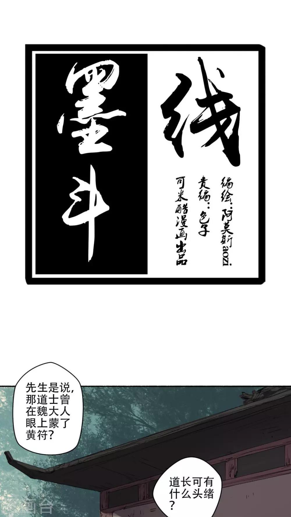 🍟墨斗线 第26话 第1页