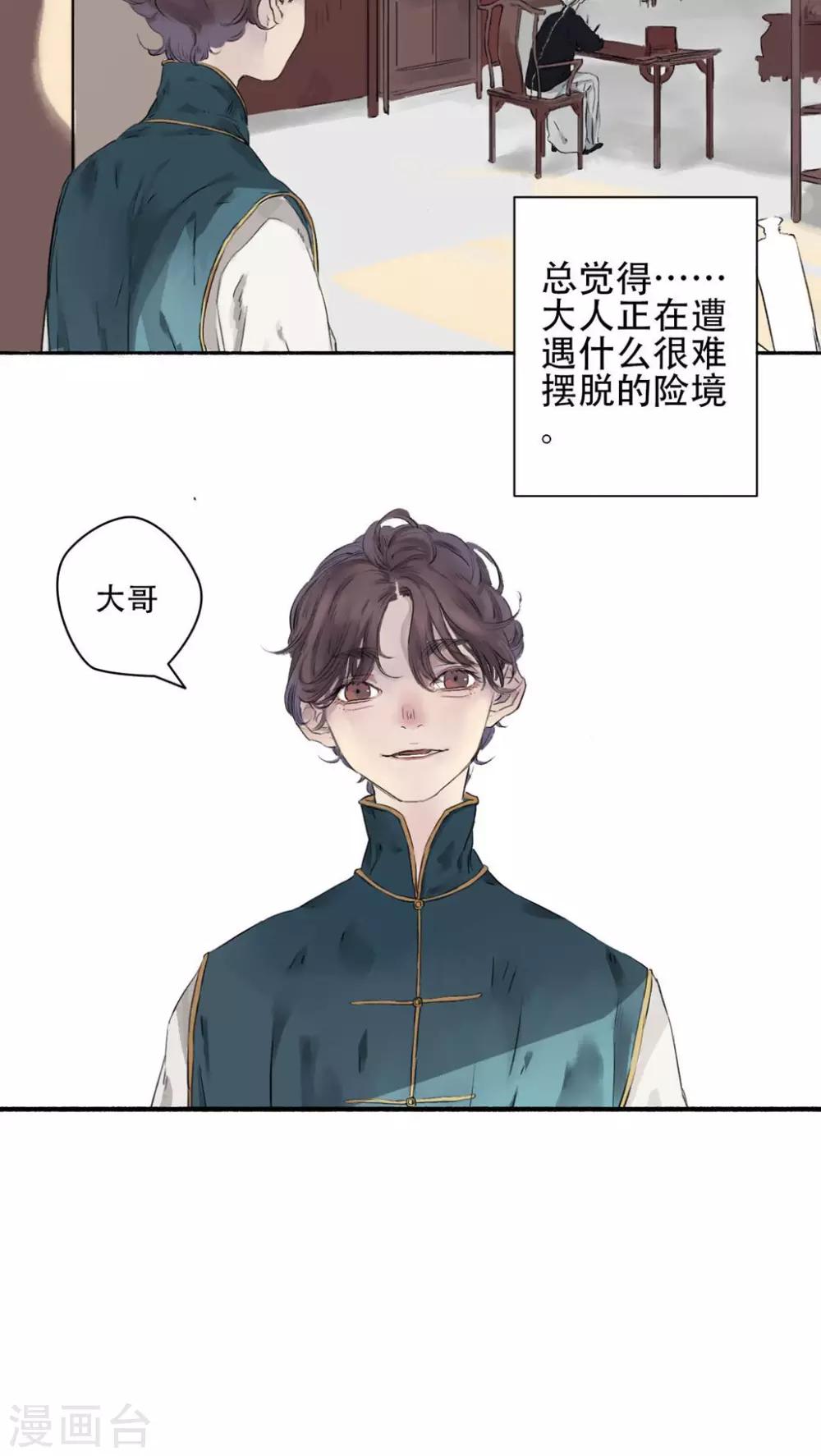 🍟墨斗线 第26话 第10页