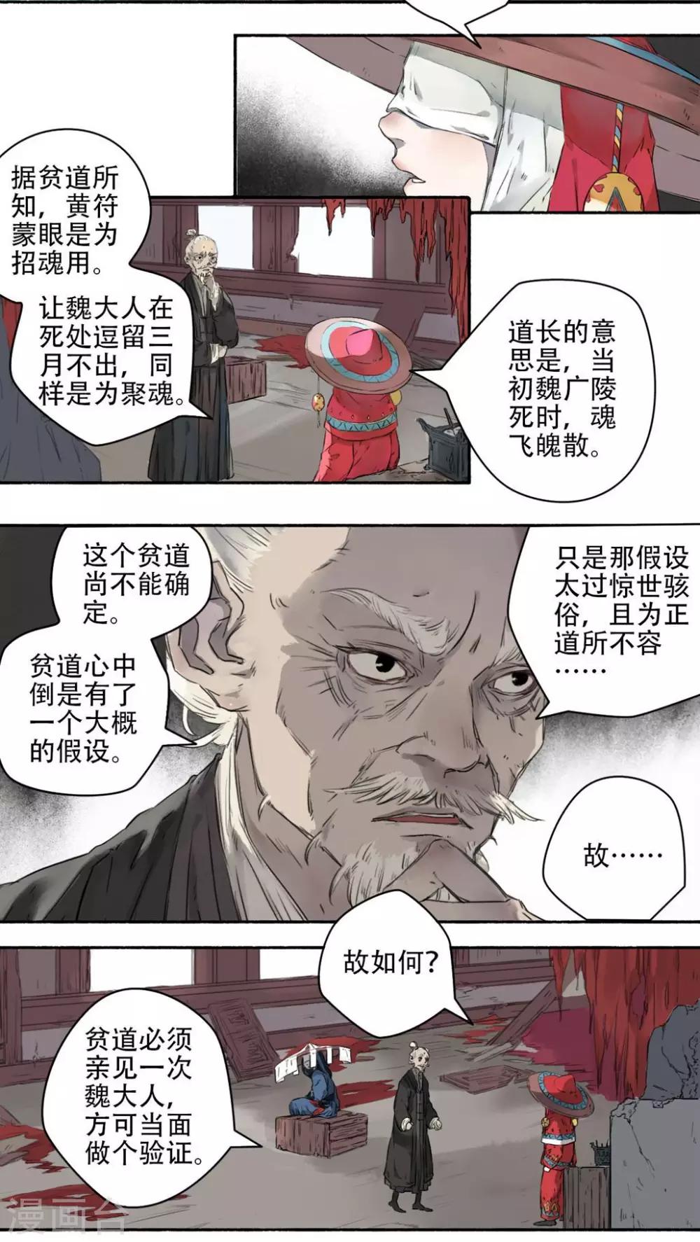 🍟墨斗线 第26话 第2页