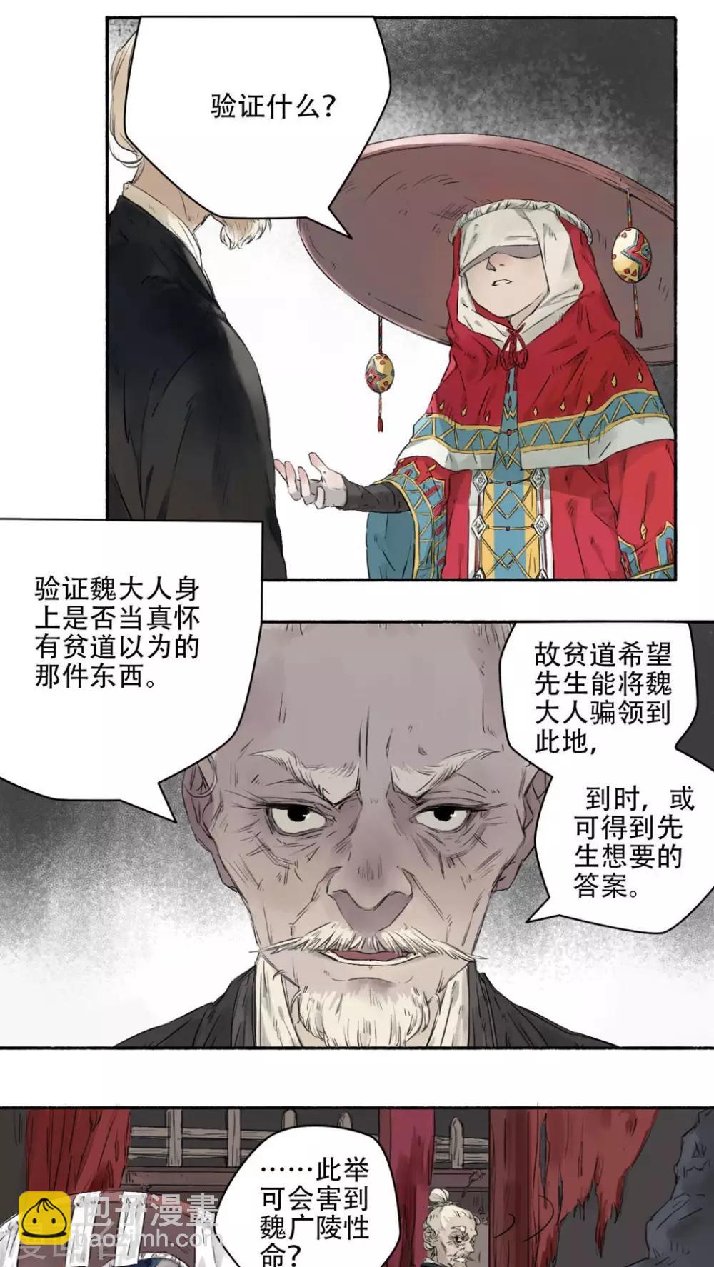 🍟墨斗线 第26话 第3页
