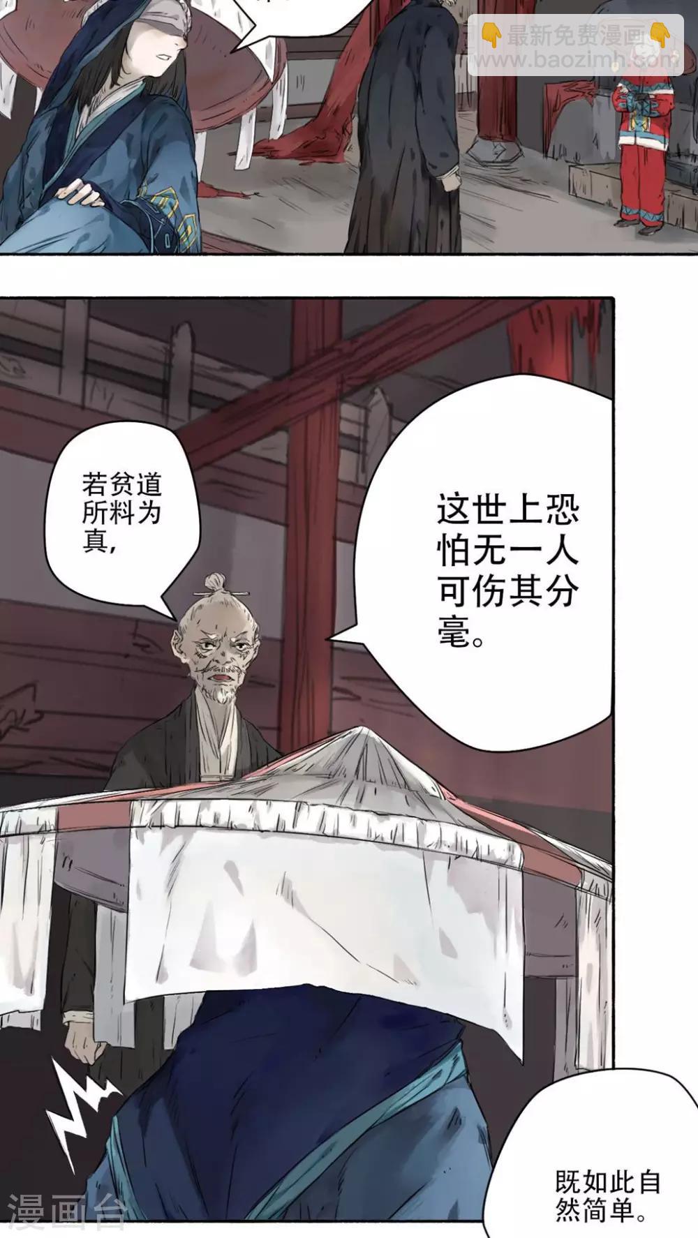 🍟墨斗线 第26话 第4页