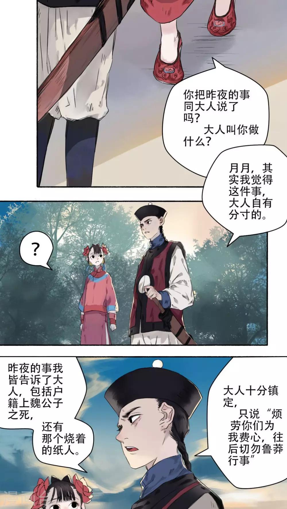 🍟墨斗线 第26话 第7页