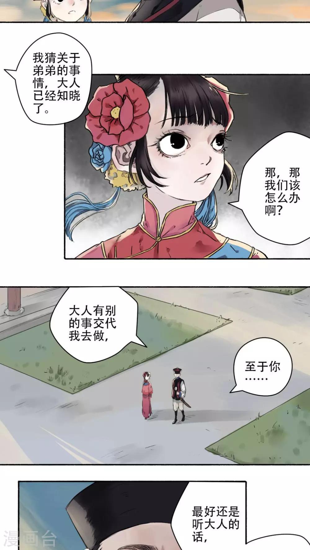 🍟墨斗线 第26话 第8页