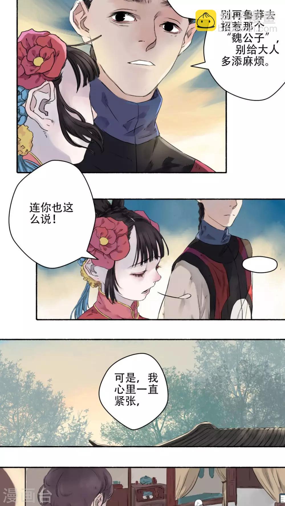 🍟墨斗线 第26话 第9页