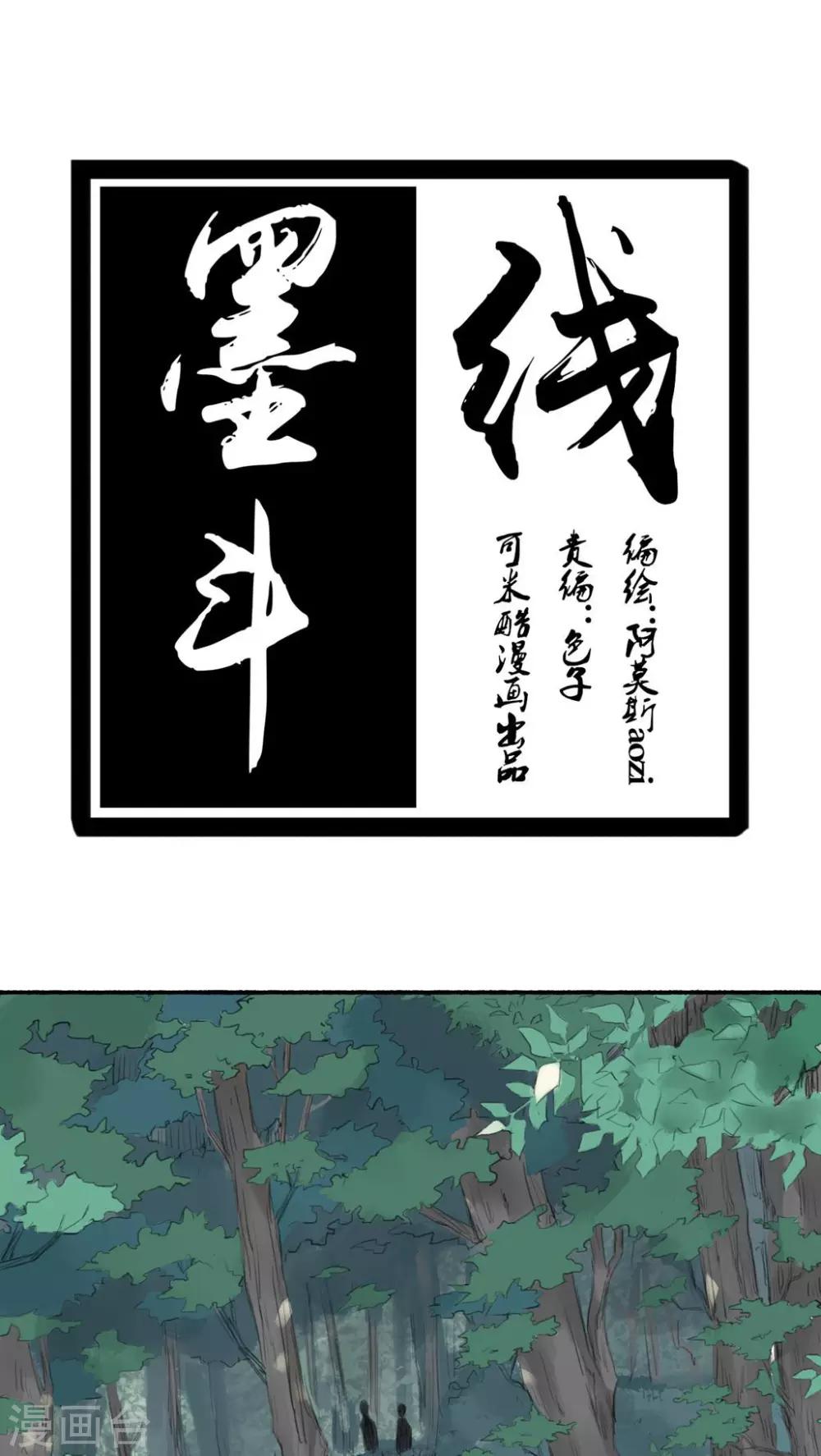 🍟墨斗线 第28话 第1页