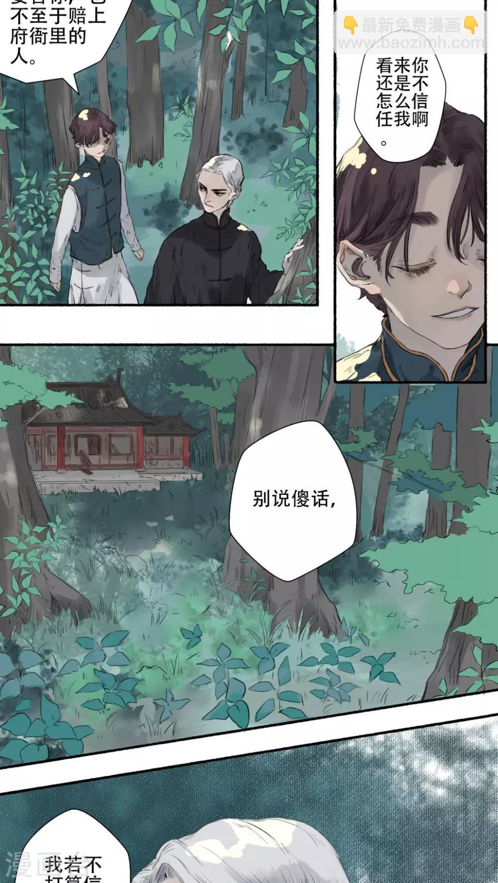 🍟墨斗线 第28话 第3页