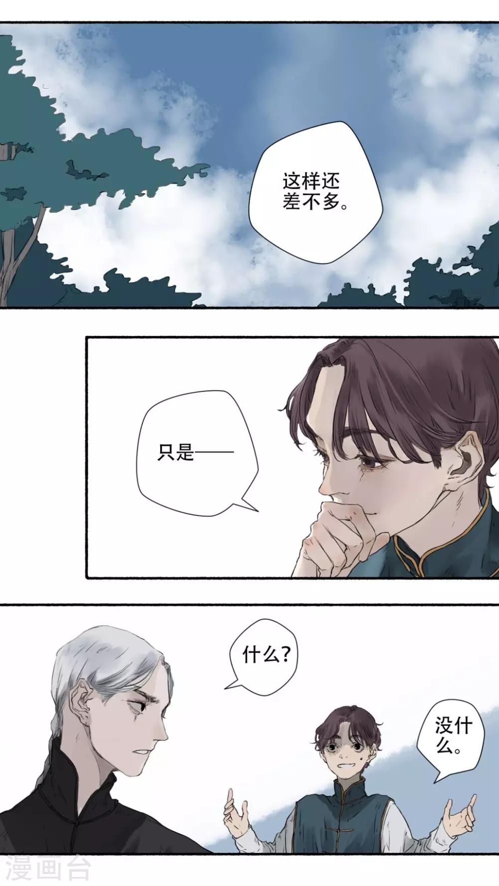 🍟墨斗线 第28话 第5页