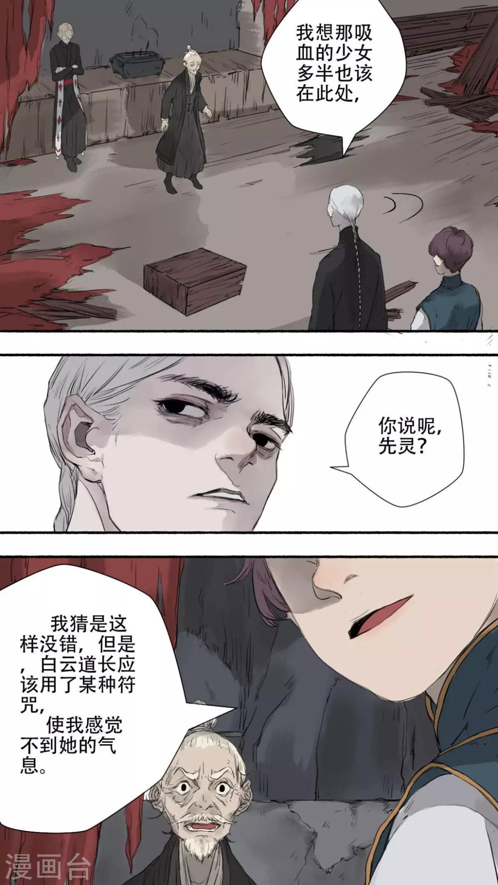 🍟墨斗线 第28话 第8页