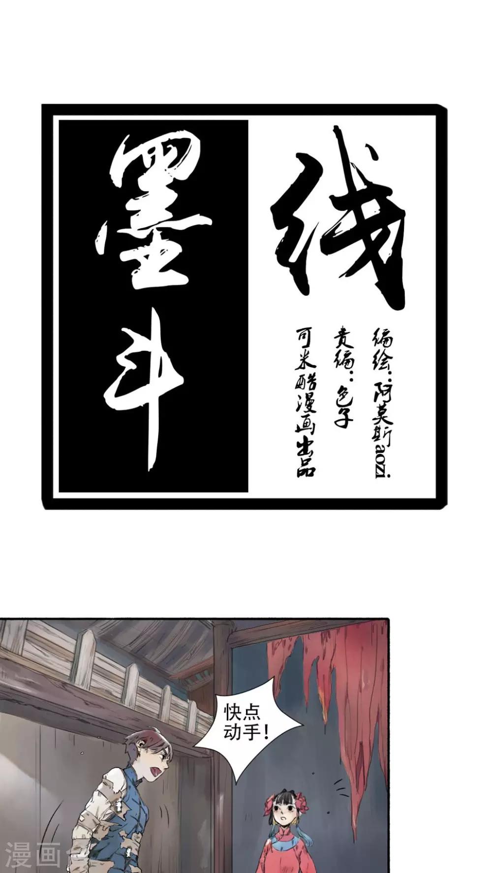 🍟墨斗线 第30话 第1页