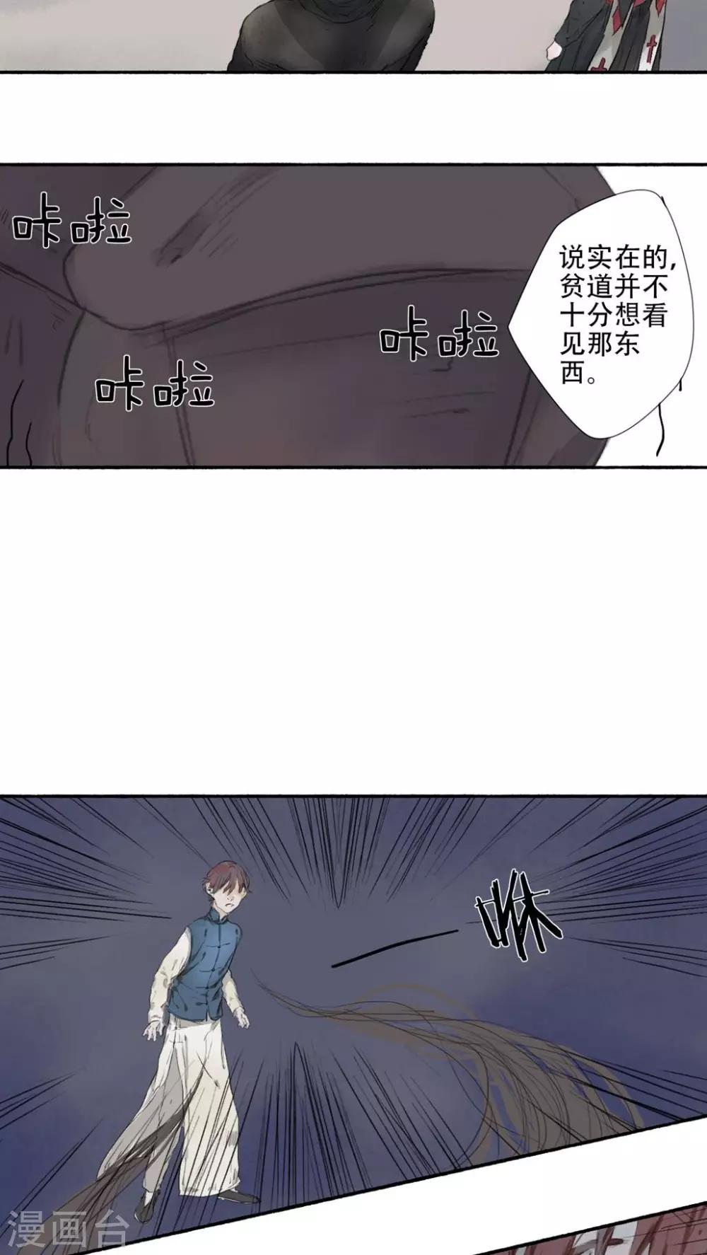 🍟墨斗线 第30话 第10页