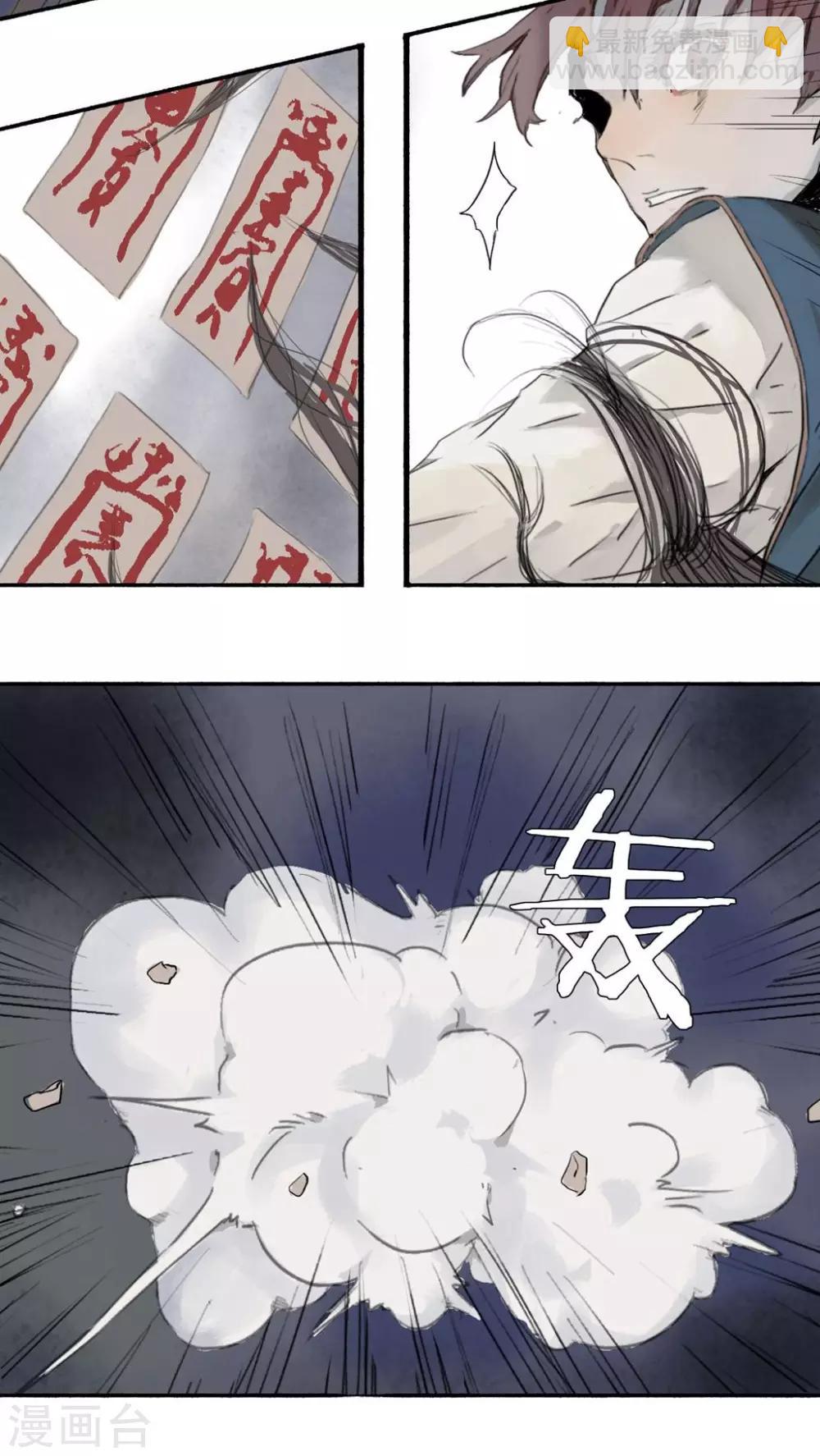 🍟墨斗线 第30话 第11页