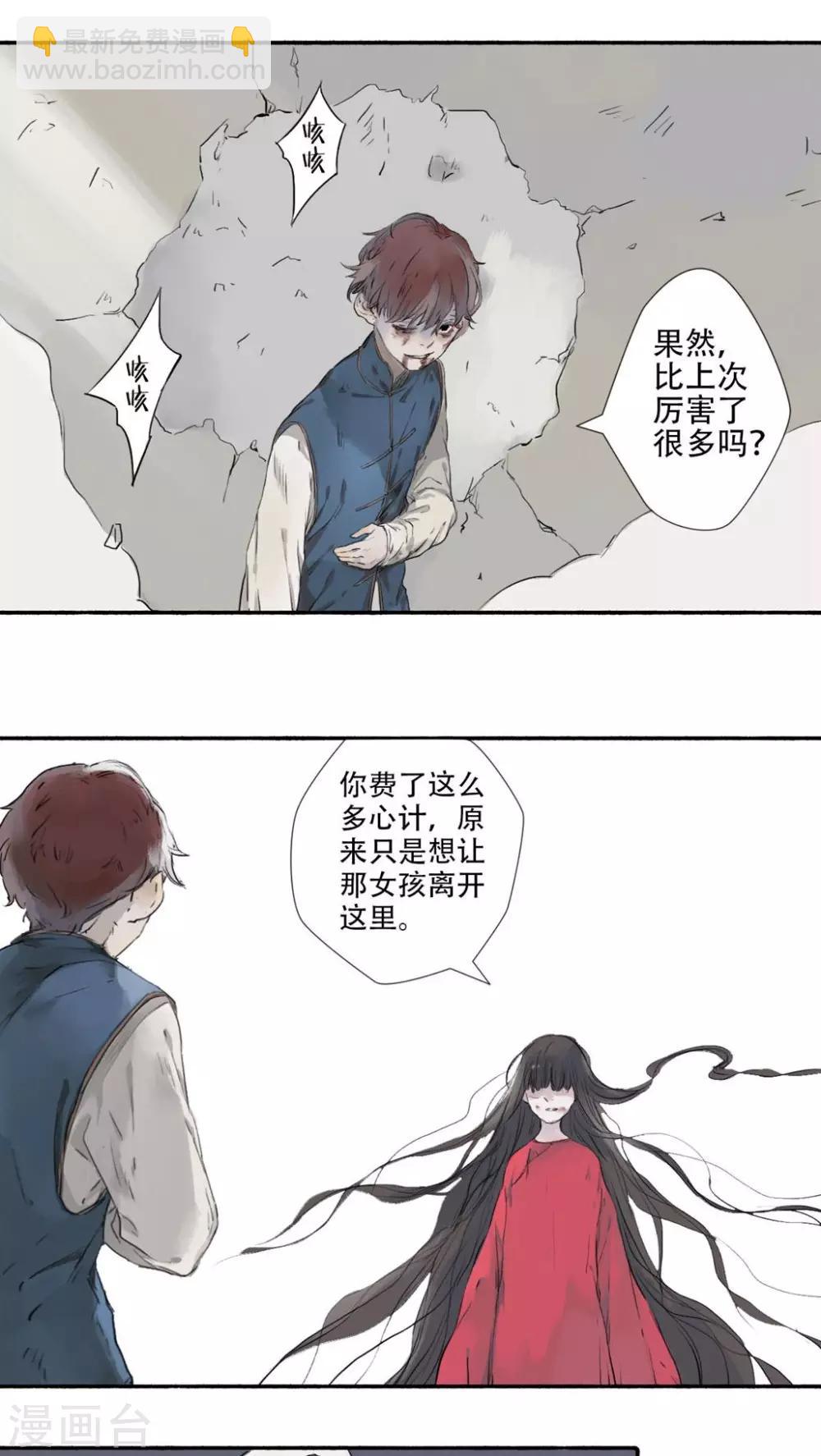 🍟墨斗线 第30话 第12页