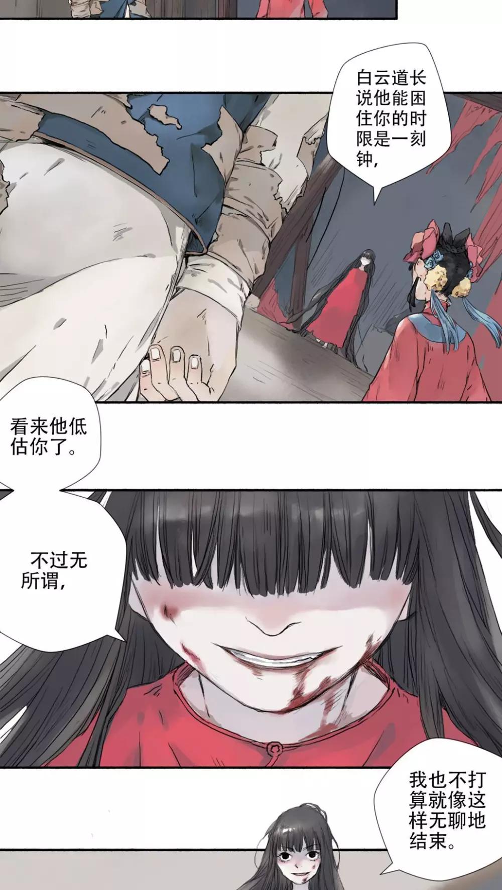 🍟墨斗线 第30话 第2页
