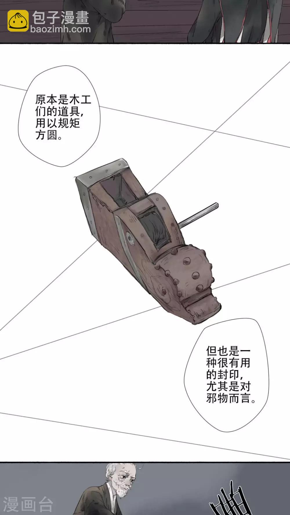 🍟墨斗线 第30话 第8页