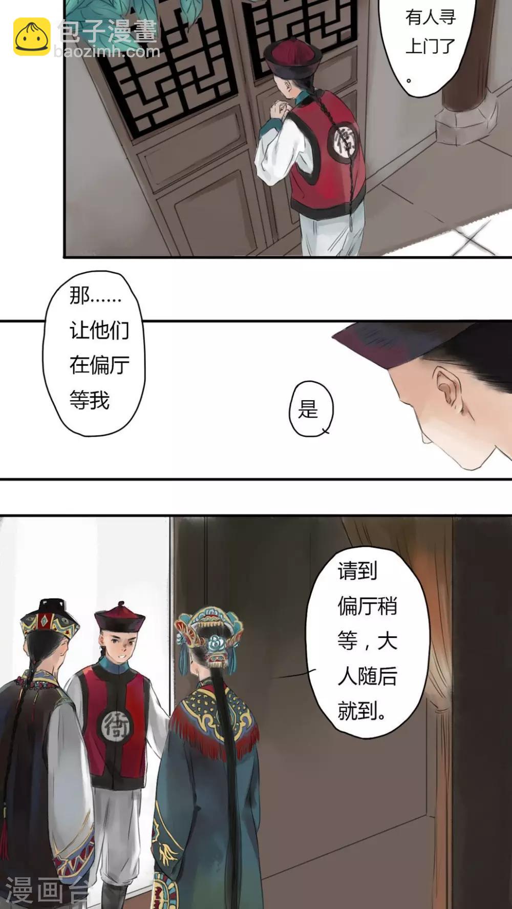 🍟墨斗线 第4话 第2页