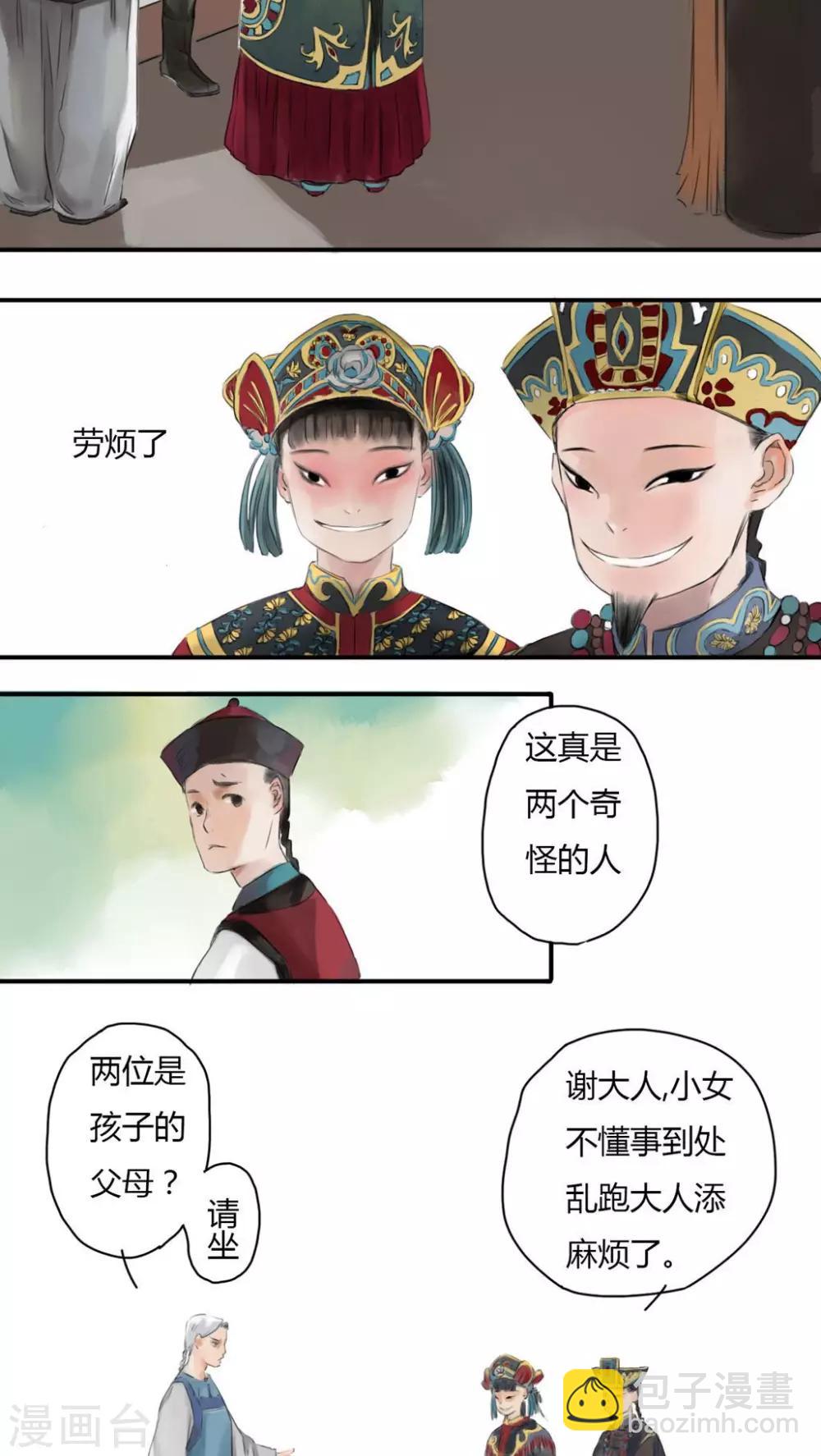 🍟墨斗线 第4话 第3页
