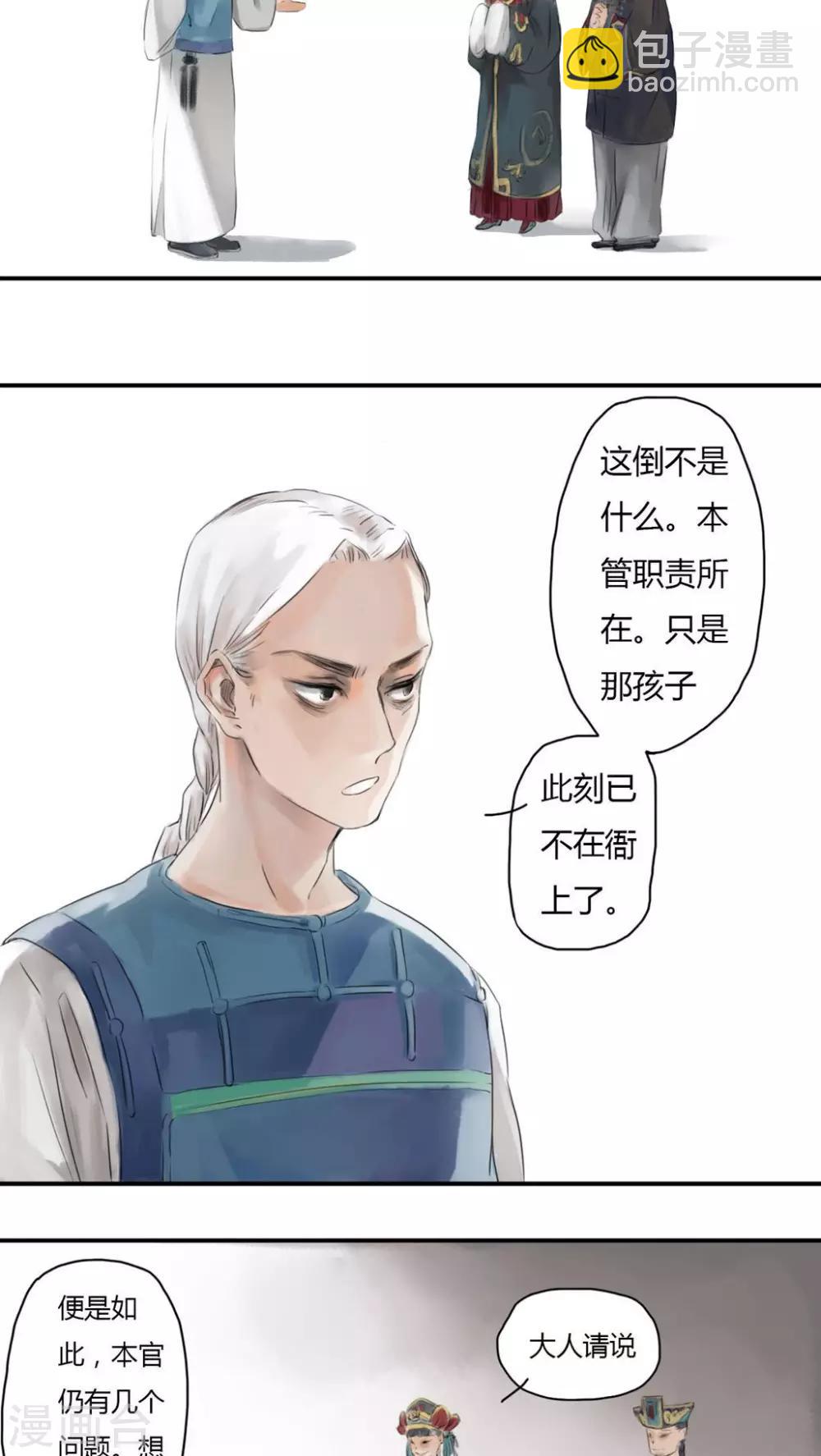 🍟墨斗线 第4话 第4页