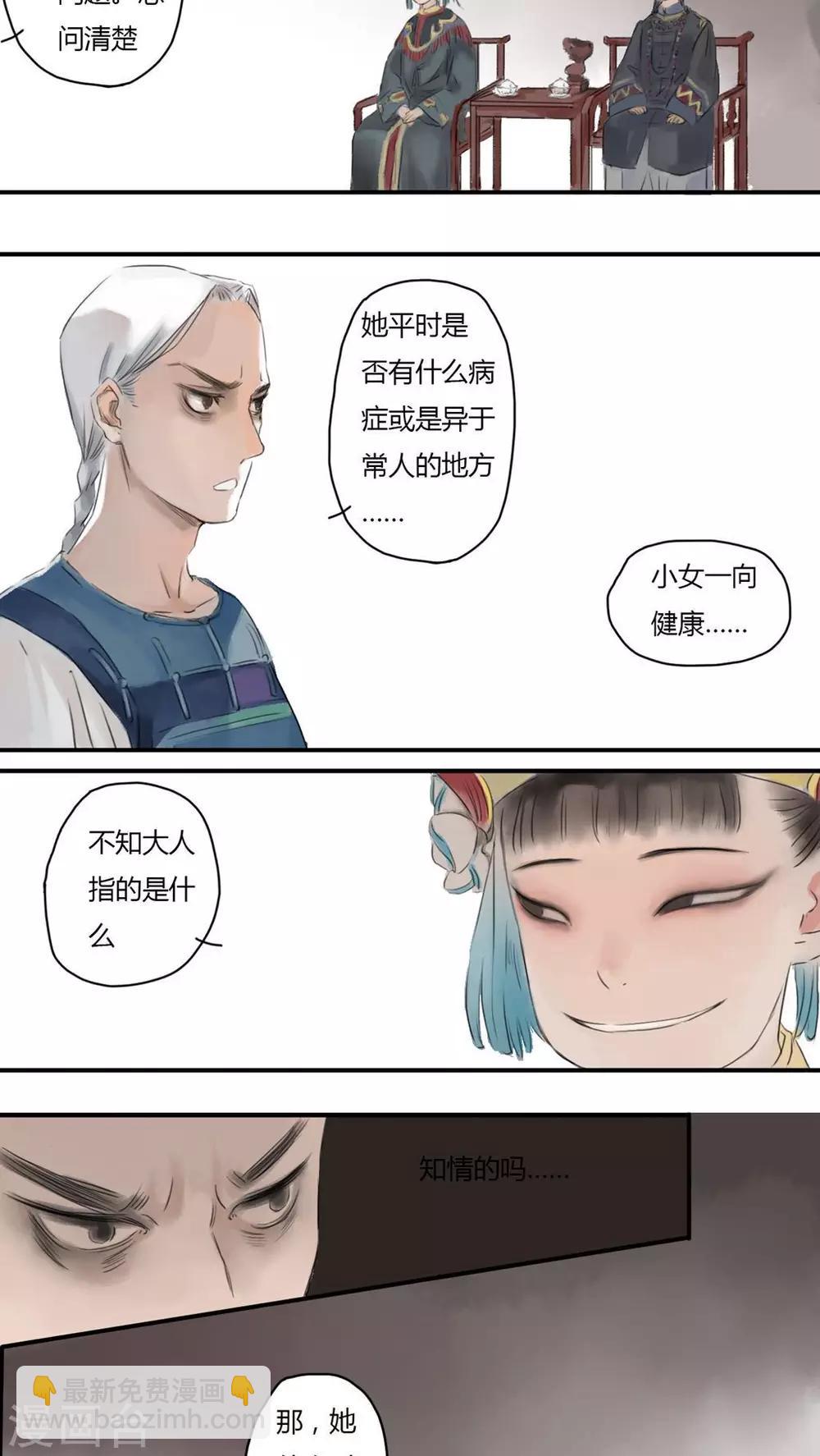 🍟墨斗线 第4话 第5页