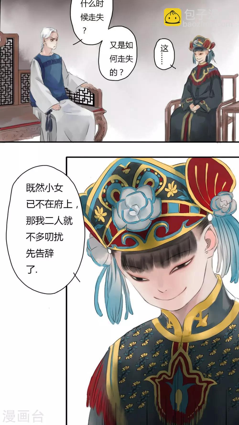 🍟墨斗线 第4话 第6页