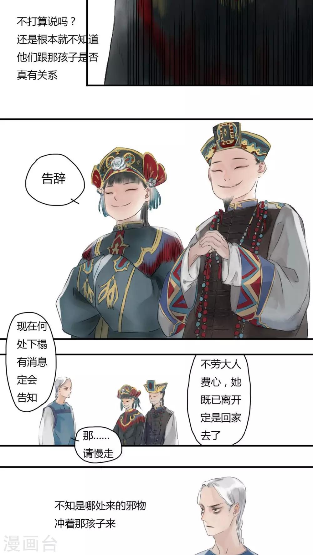 🍟墨斗线 第4话 第7页
