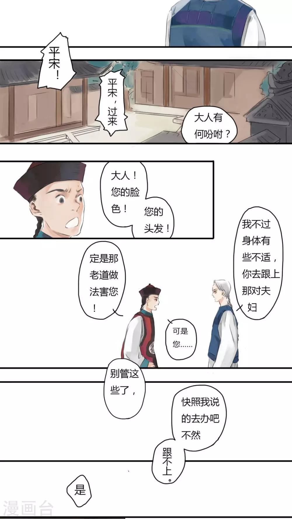 🍟墨斗线 第4话 第8页