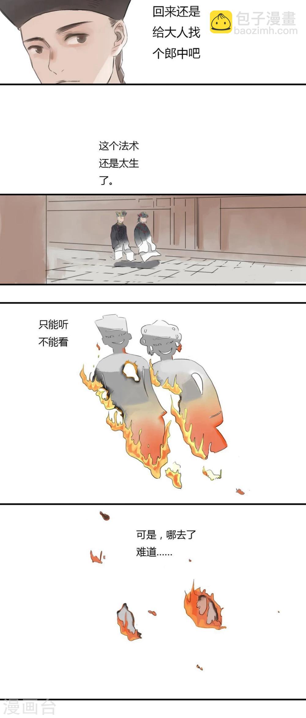 🍟墨斗线 第4话 第9页