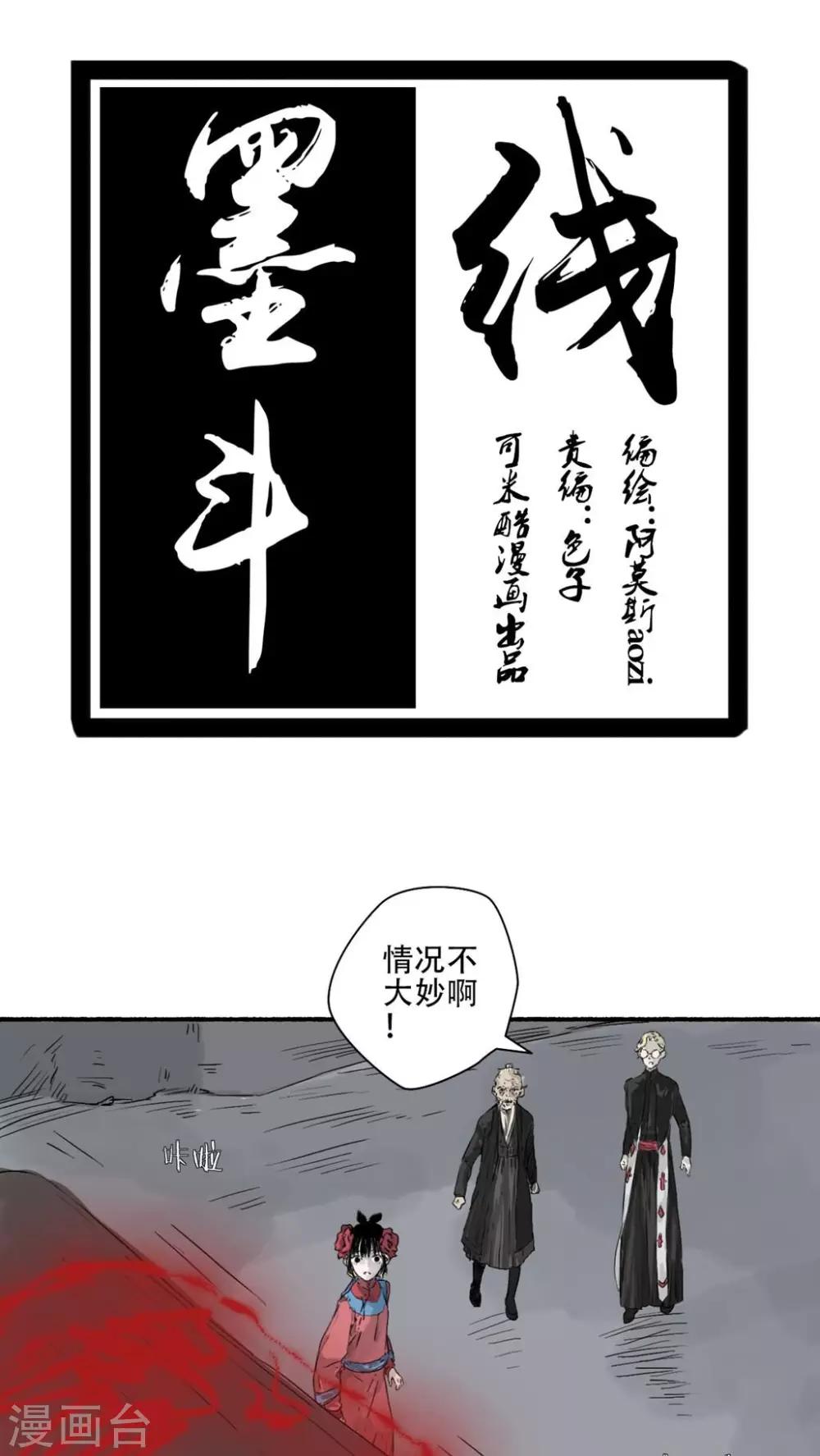 🍟墨斗线 第36话 第1页