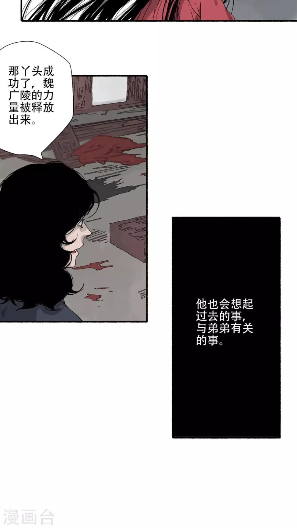 🍟墨斗线 第36话 第10页