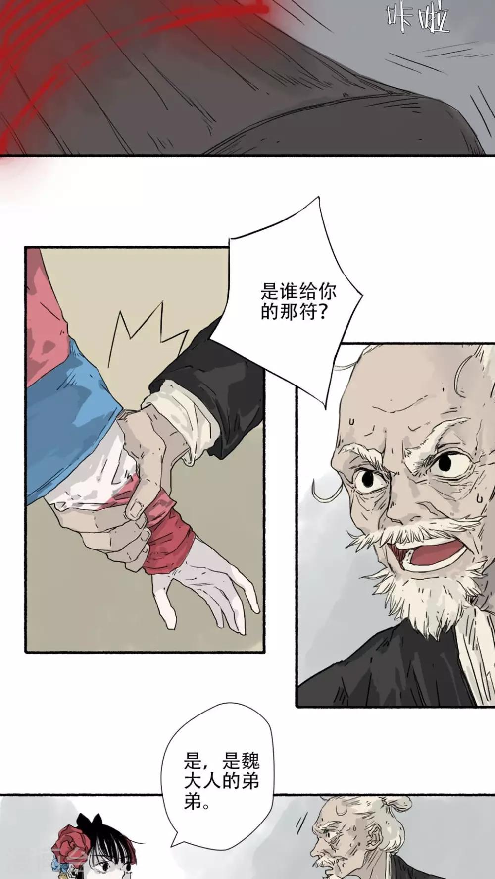 🍟墨斗线 第36话 第2页