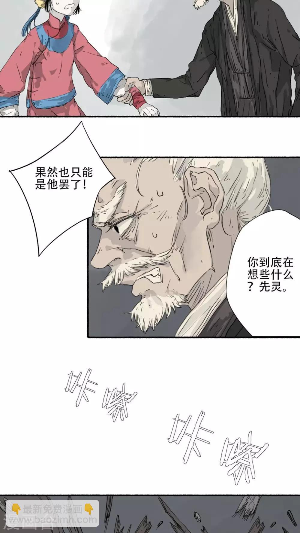 🍟墨斗线 第36话 第3页