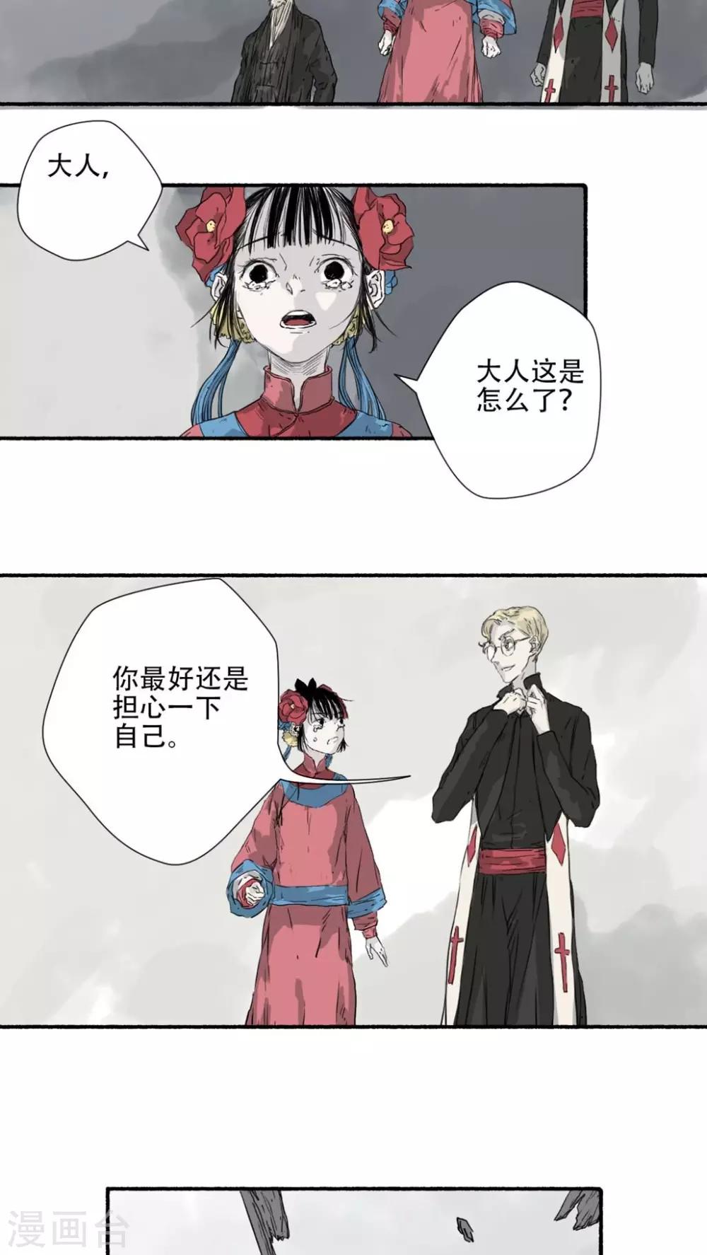 🍟墨斗线 第36话 第7页